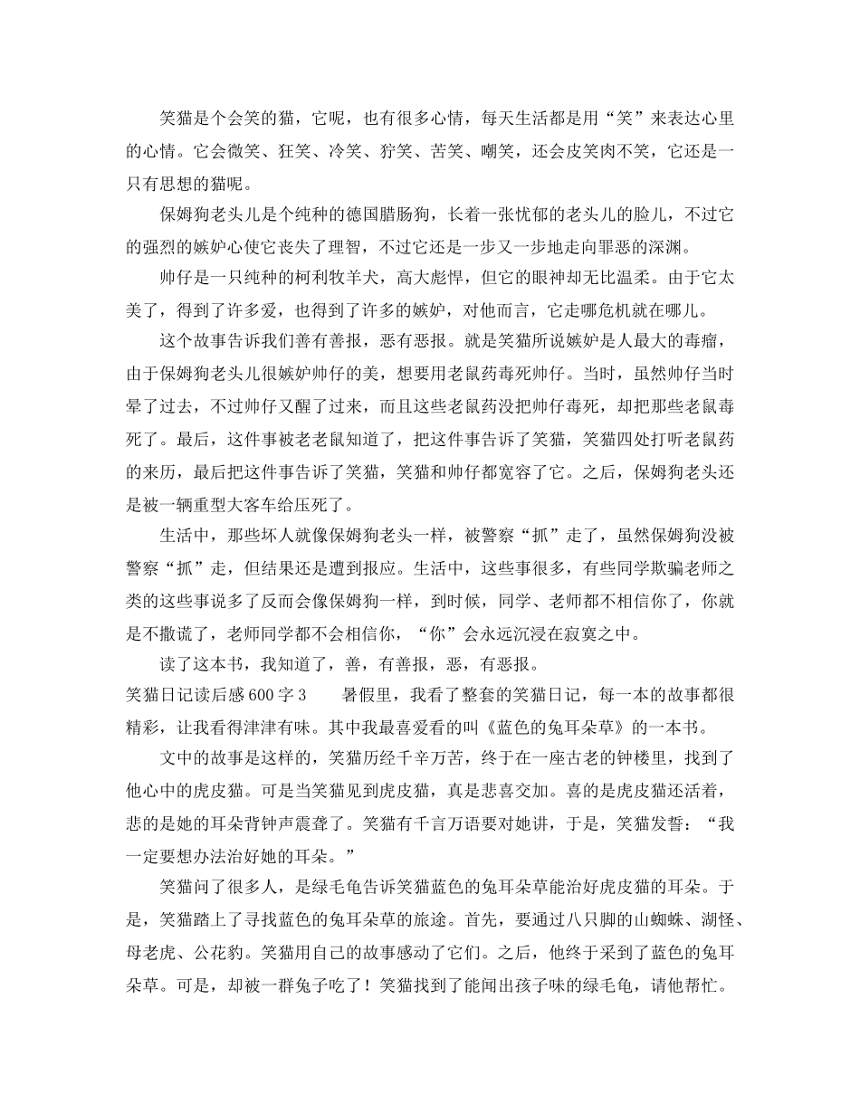 笑猫日记读后感600字 _第2页