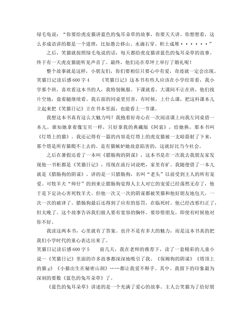 笑猫日记读后感600字 _第3页