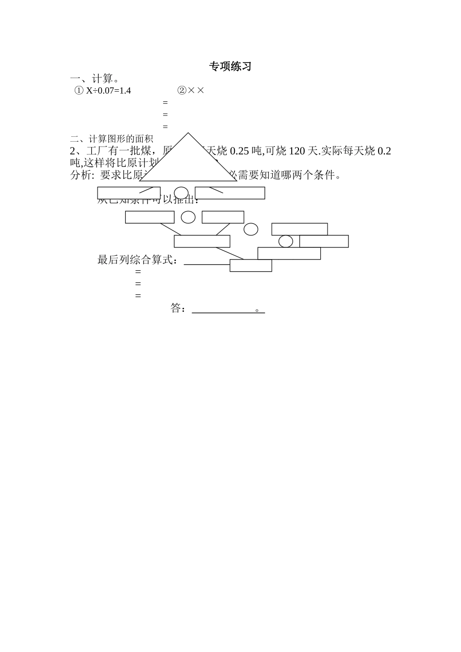 五年级上册数学专项练习七份2 _第1页