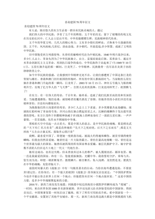 喜迎建国70周年征文参考 
