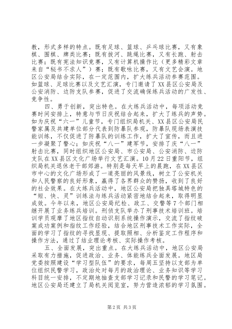 岗位练兵总结（公安）_第2页