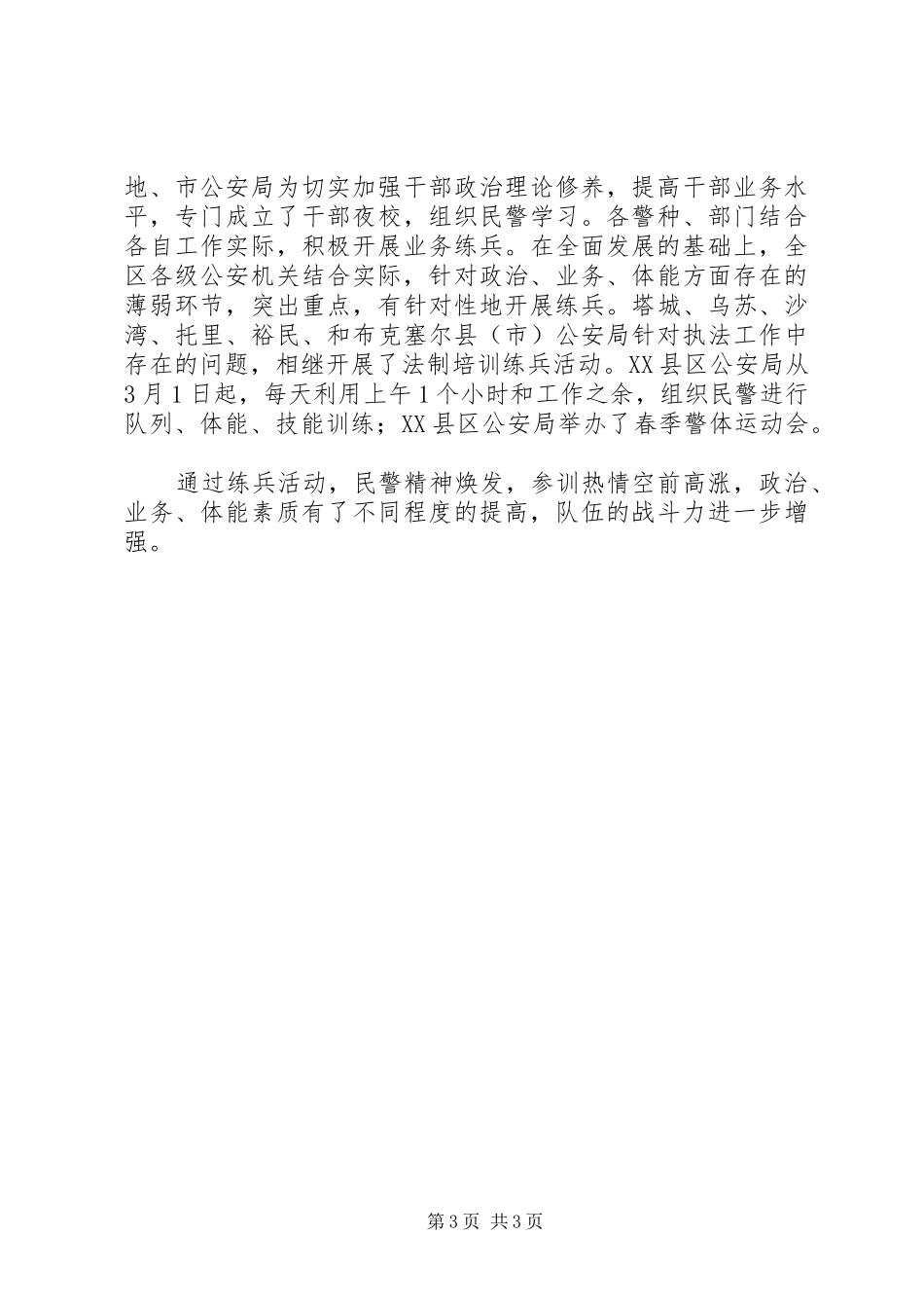 岗位练兵总结（公安）_第3页