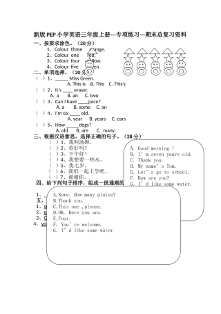 新版PEP小学英语三年级上册期末专项练习2 