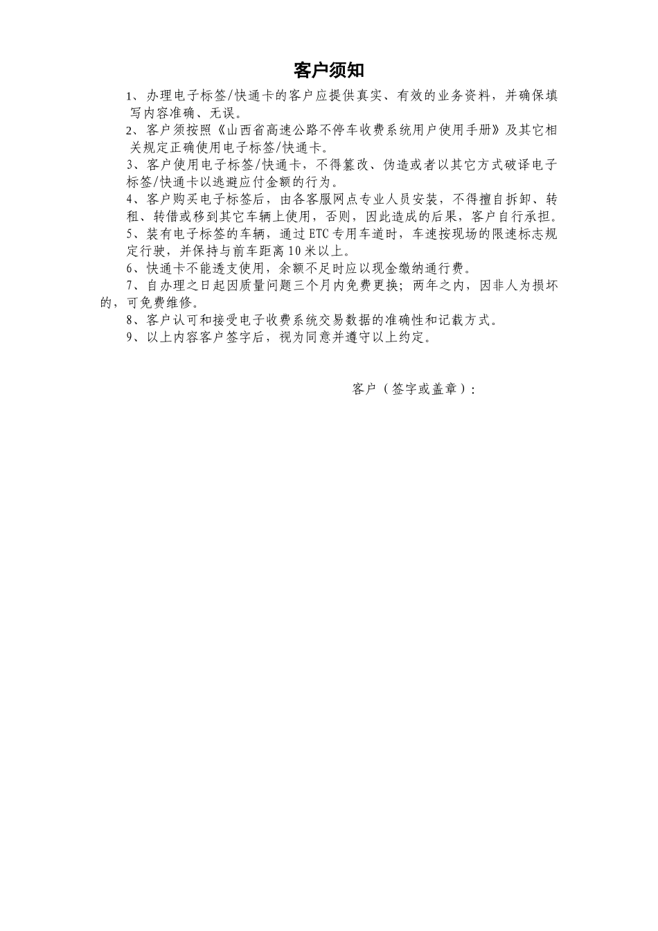 [官方]etc客服表格(办理申请表)_第2页