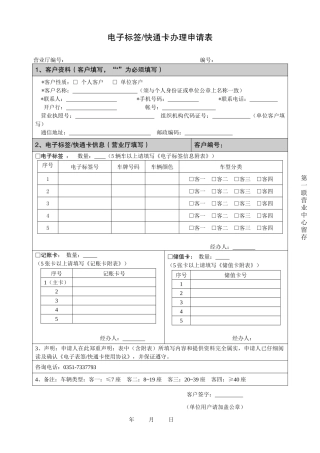 [官方]etc客服表格(办理申请表)