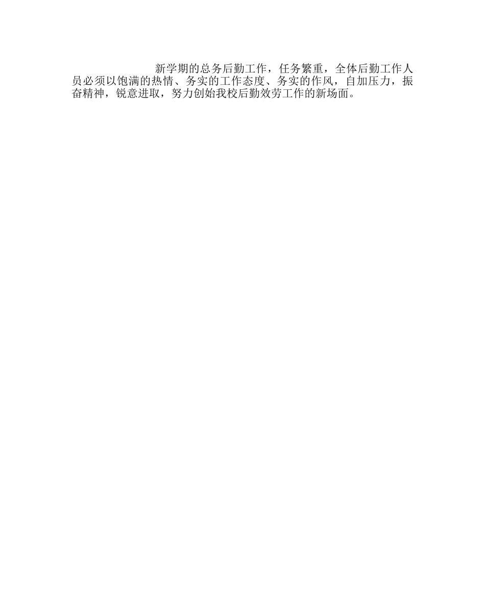 学校后勤范文第一学期总务处工作计划 _第3页