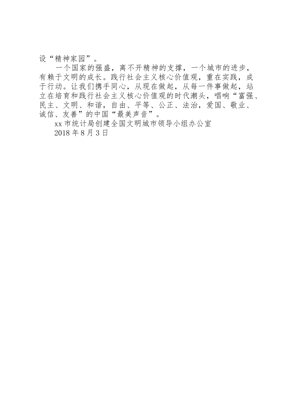 统计局践行社会主义核心价值观倡议书范文_第2页