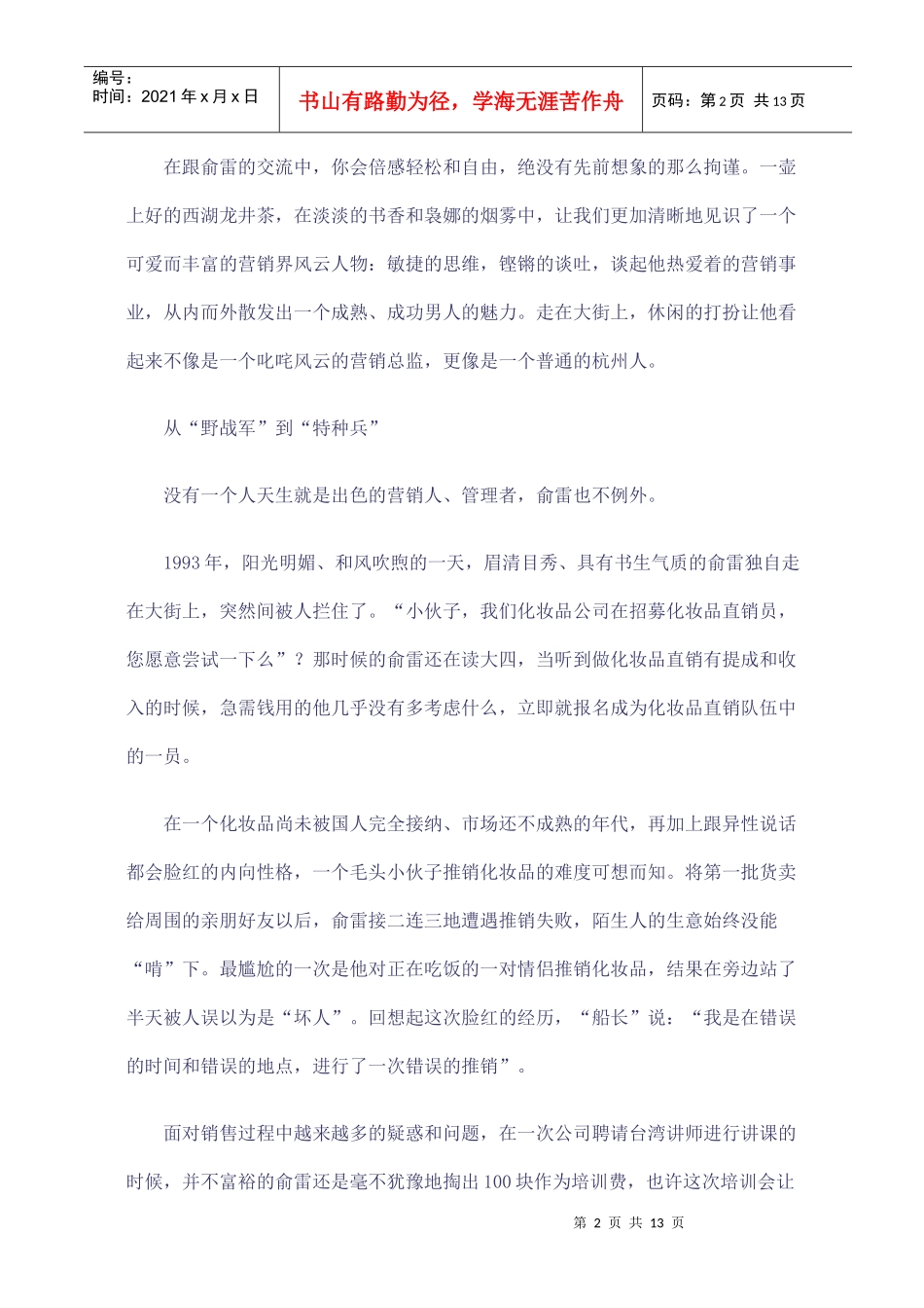 俞雷要做营销博客_第2页