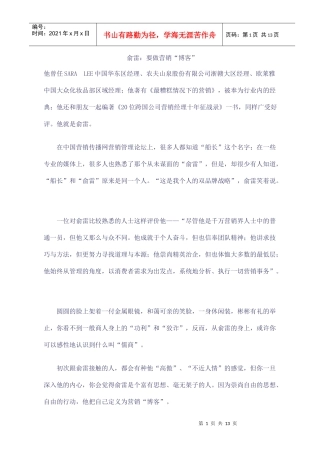 俞雷要做营销博客