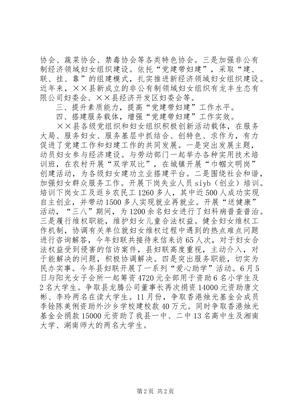 妇联党建带妇建工作总结_第2页