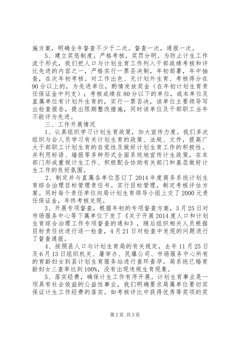 商务局XX年度计生综合治理工作总结_第2页