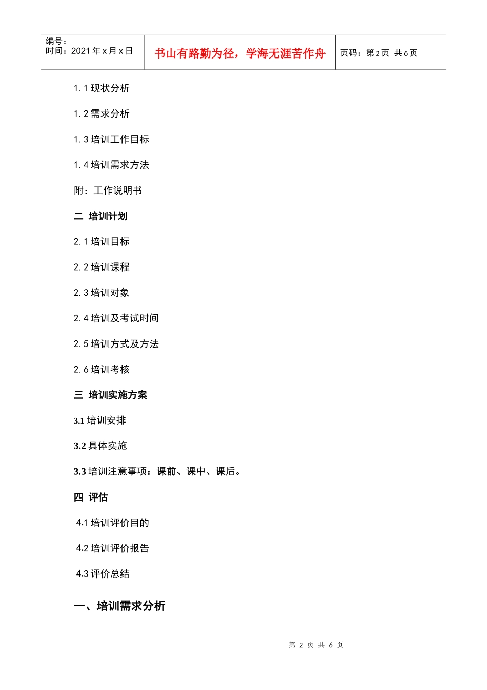 好又多超市员工培训方案_第2页