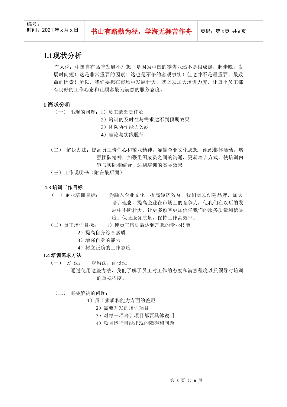好又多超市员工培训方案_第3页