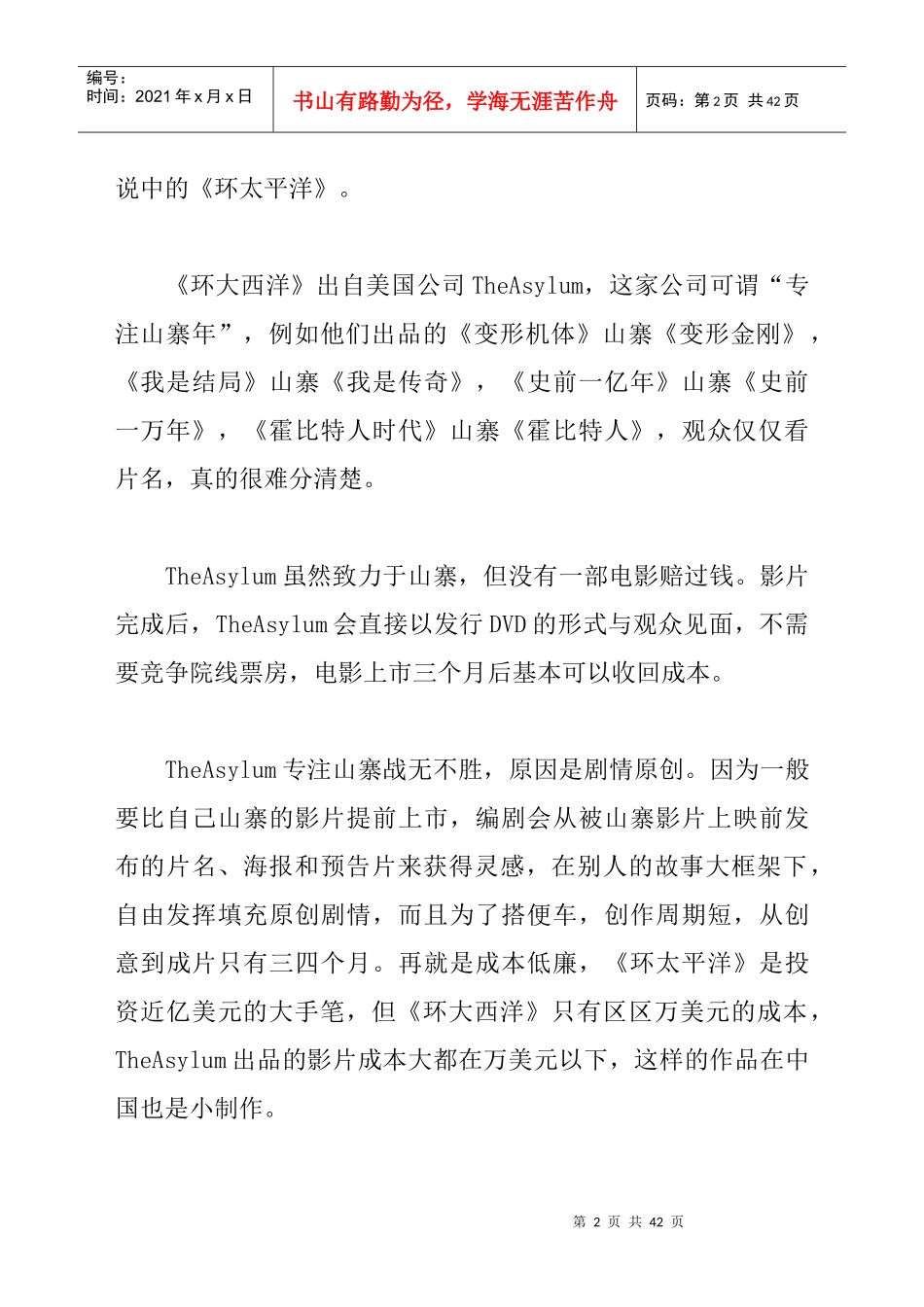好莱坞电影也山寨寄生式营销大片有苦难言_第2页