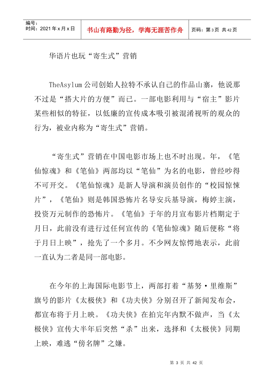 好莱坞电影也山寨寄生式营销大片有苦难言_第3页