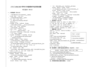 武城县20162017六年级期末毕业英语试题 