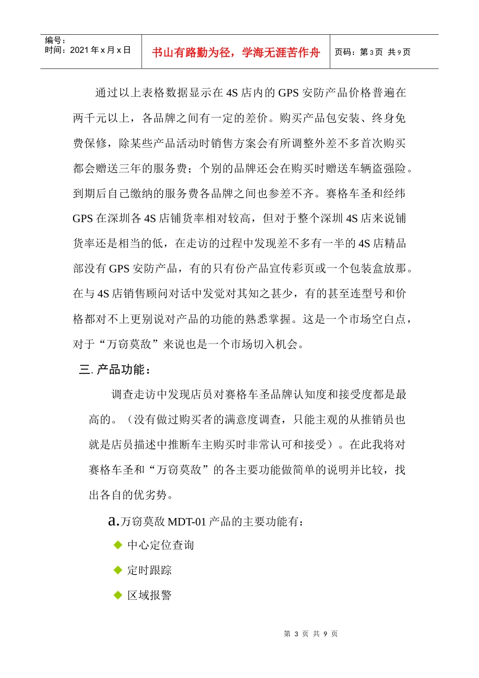 对深圳S店GPS的市场调查_第3页