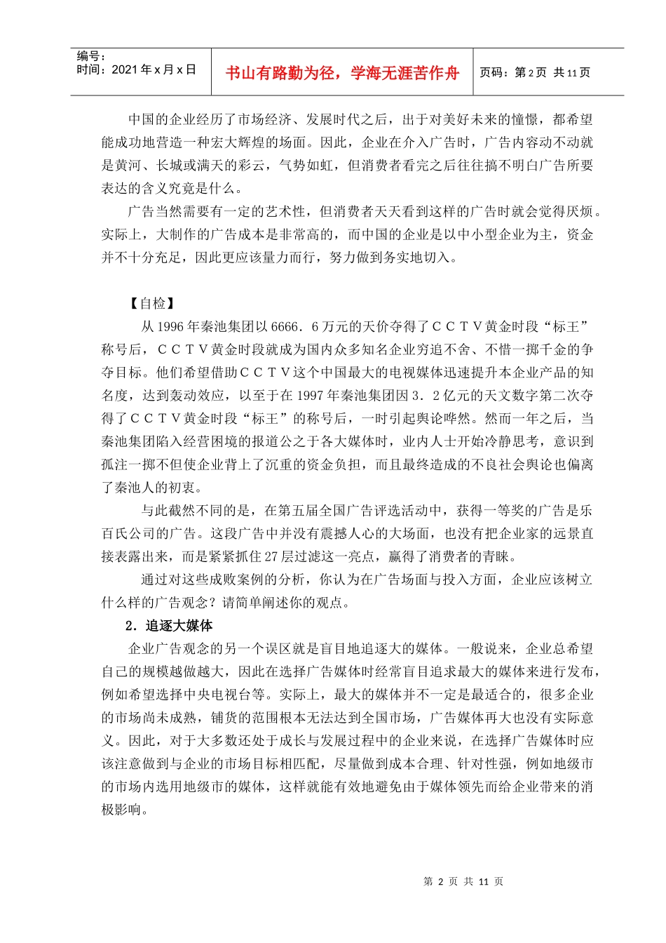 企业广告操作实务(doc12)(1)_第2页