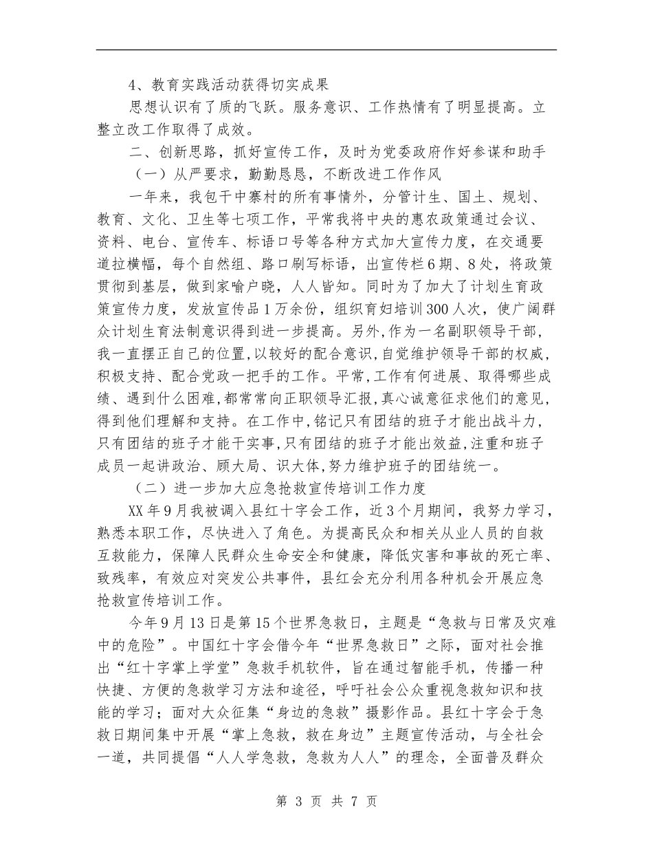 红十字会副会长述职报告_第3页