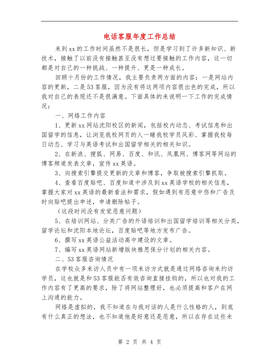 电话客服年度工作总结_第2页