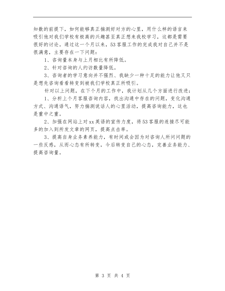 电话客服年度工作总结_第3页