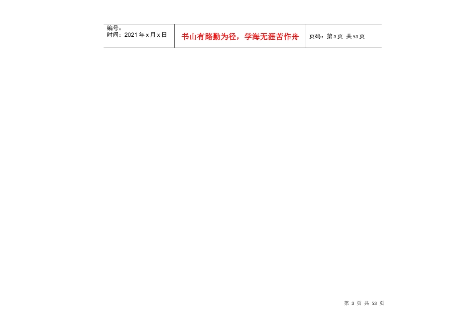 (合富辉煌)房地产全程营销策划全套表格_第3页