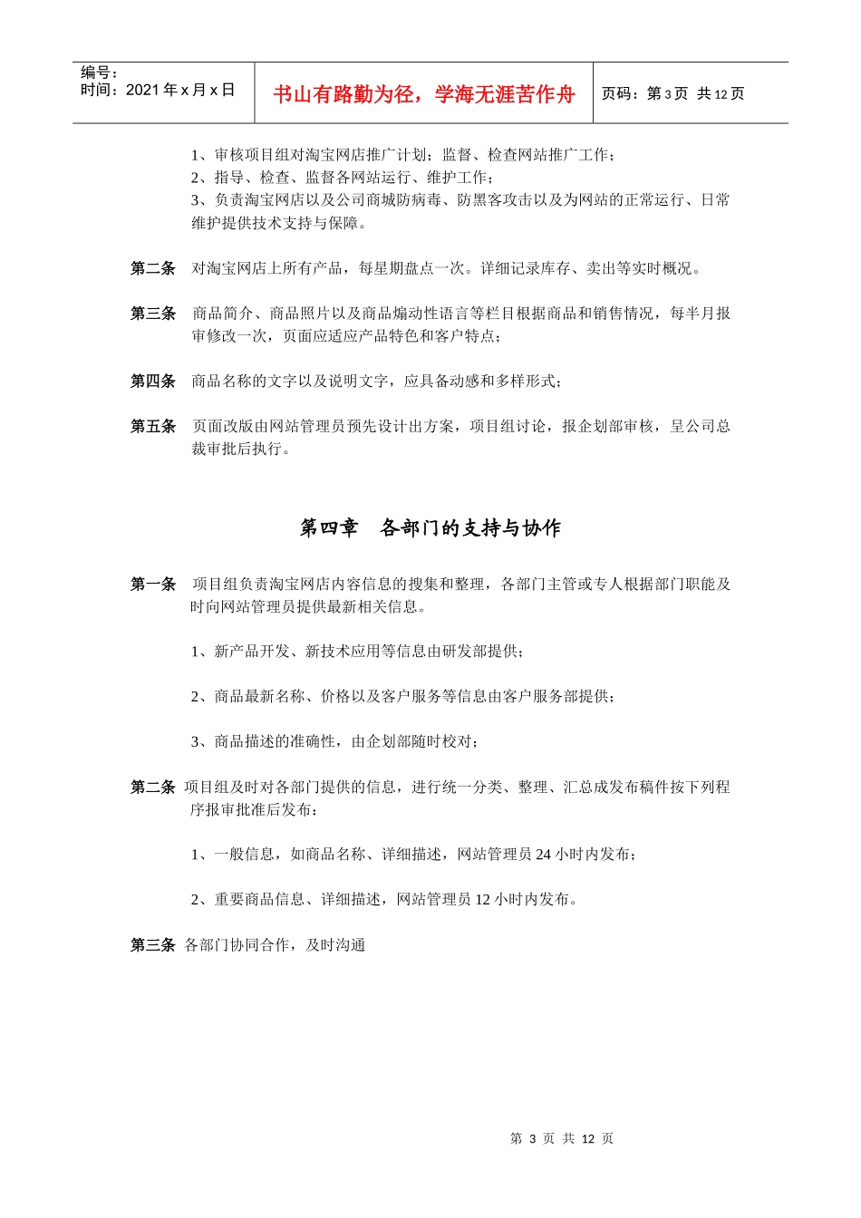 如何在淘宝上进行网络营销_第3页