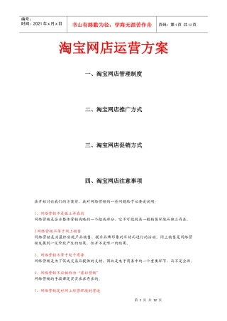 如何在淘宝上进行网络营销