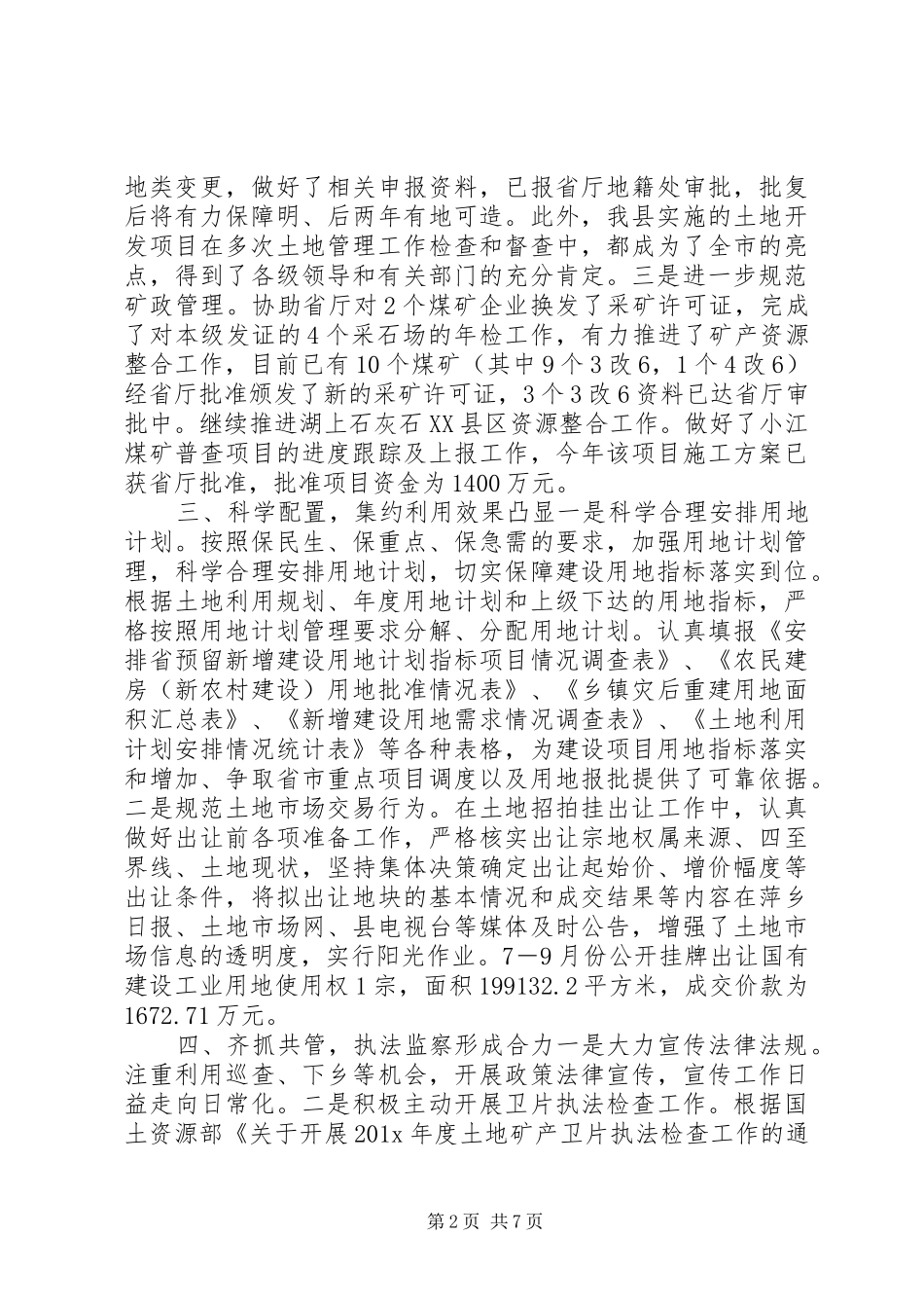 国土局第三季度工作总结_第2页