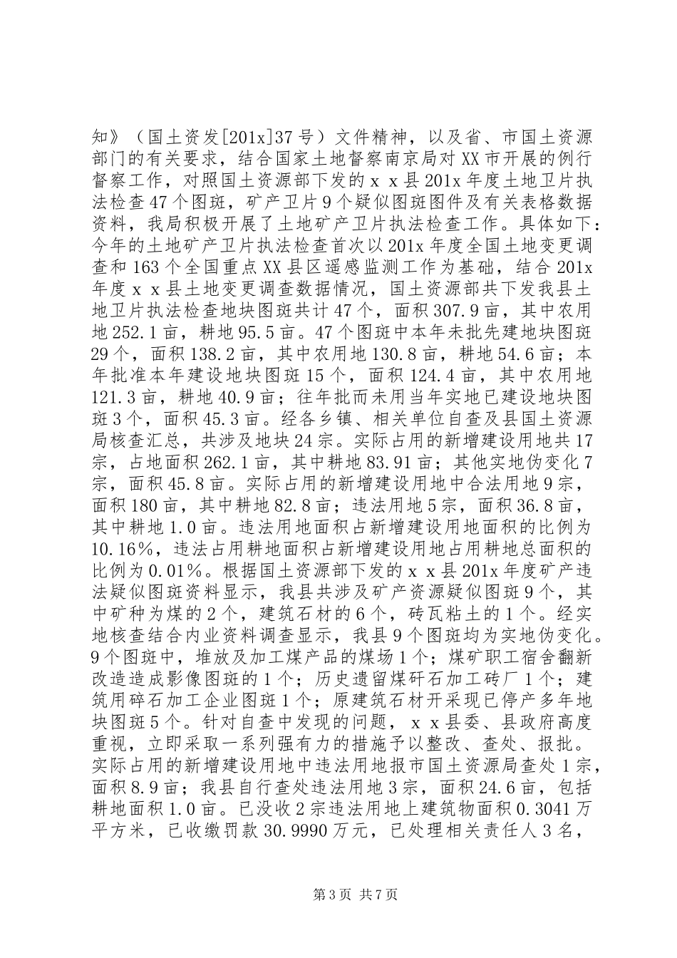 国土局第三季度工作总结_第3页