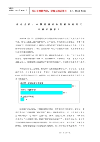 信任危机，中国消费者如何看待通用汽车破产保护？
