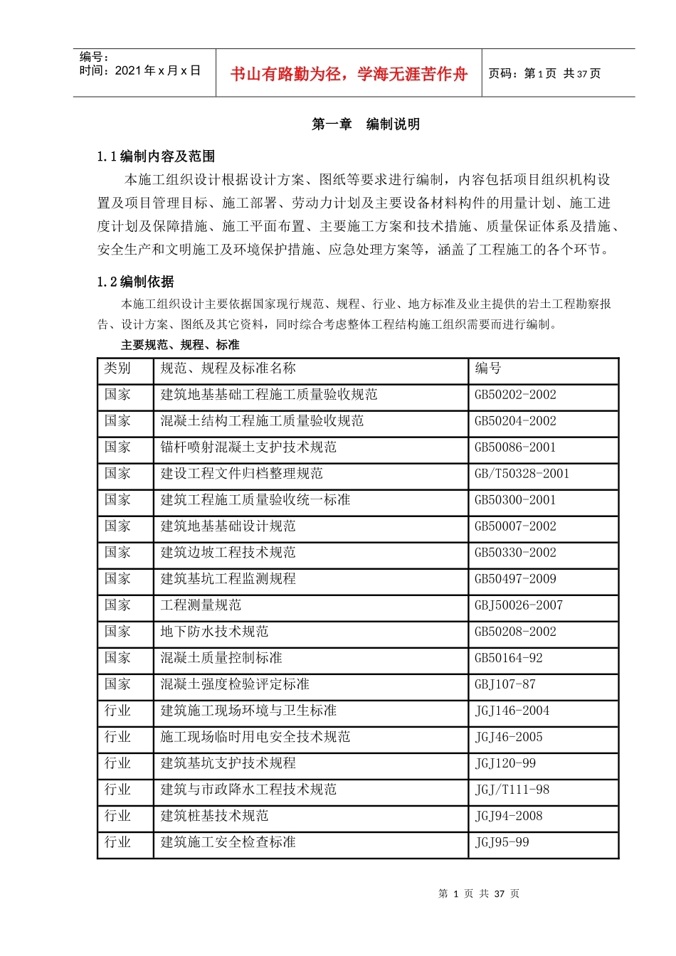 CFG桩施工方案_第2页