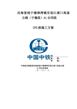 CFG桩施工方案