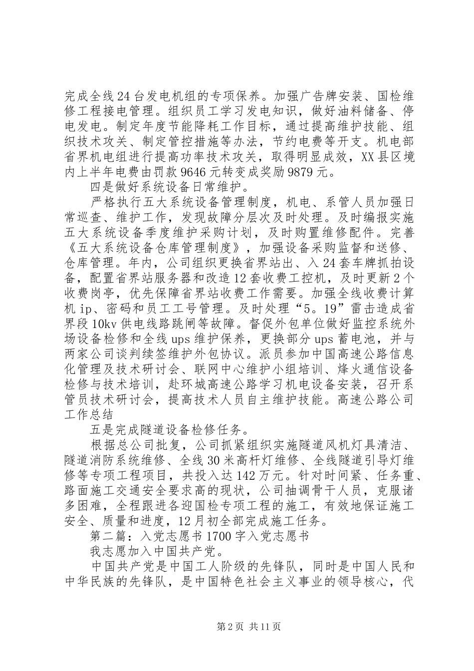 关于高速公路公司工作总结1700字_第2页