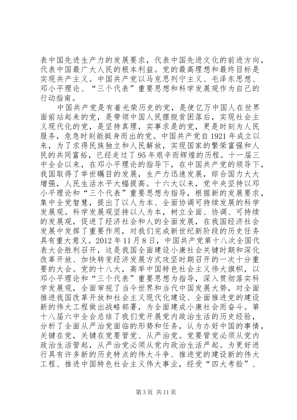 关于高速公路公司工作总结1700字_第3页