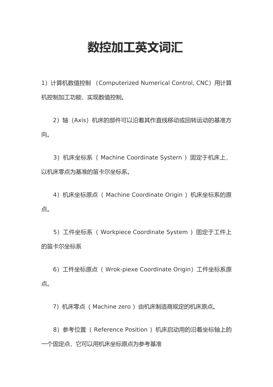 数控加工英文词汇_第1页