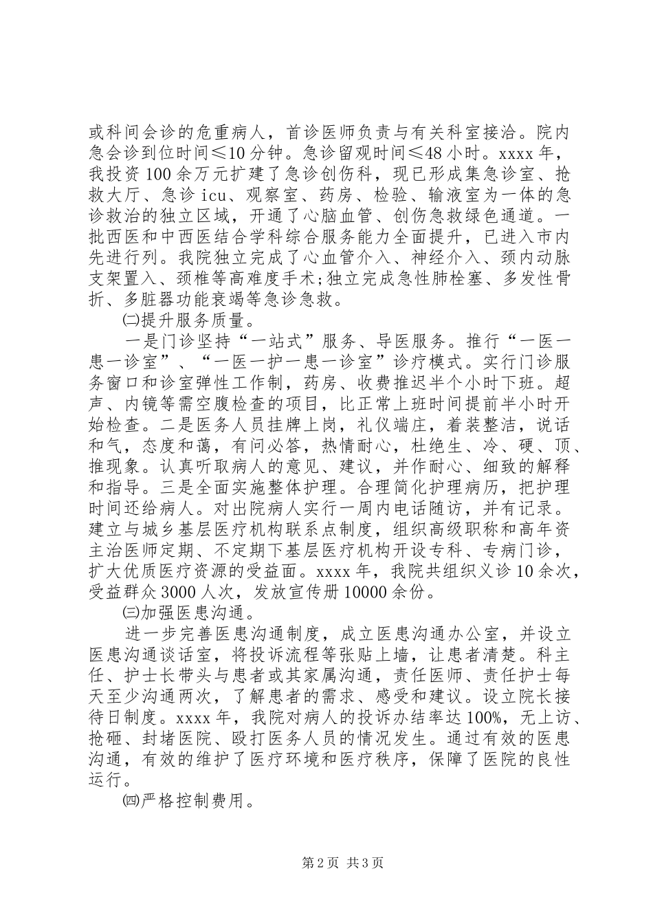 平安医院创建工作总结_第2页