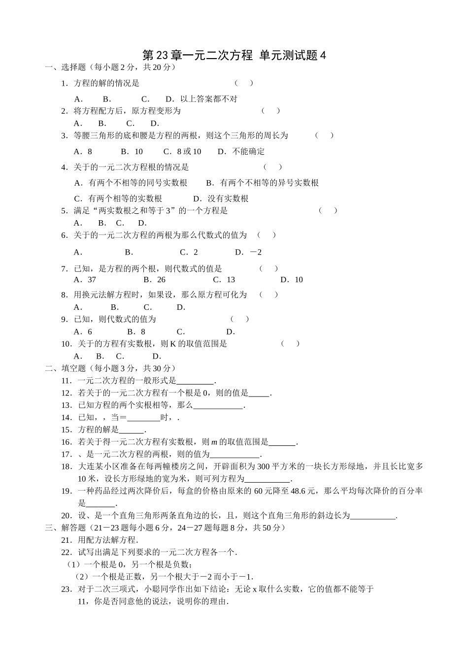 一元二次方程试卷集华师大版11 _第1页