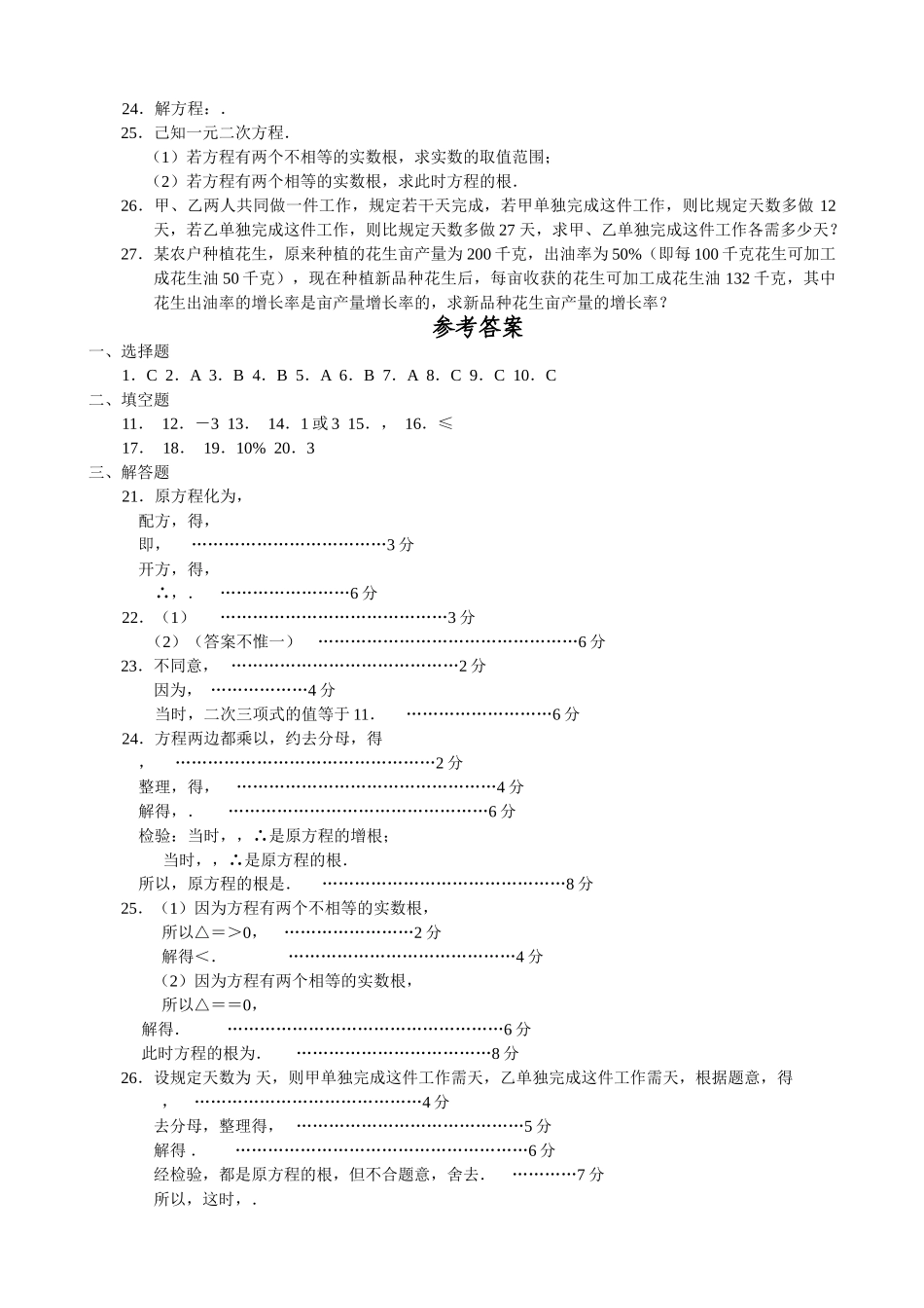 一元二次方程试卷集华师大版11 _第2页