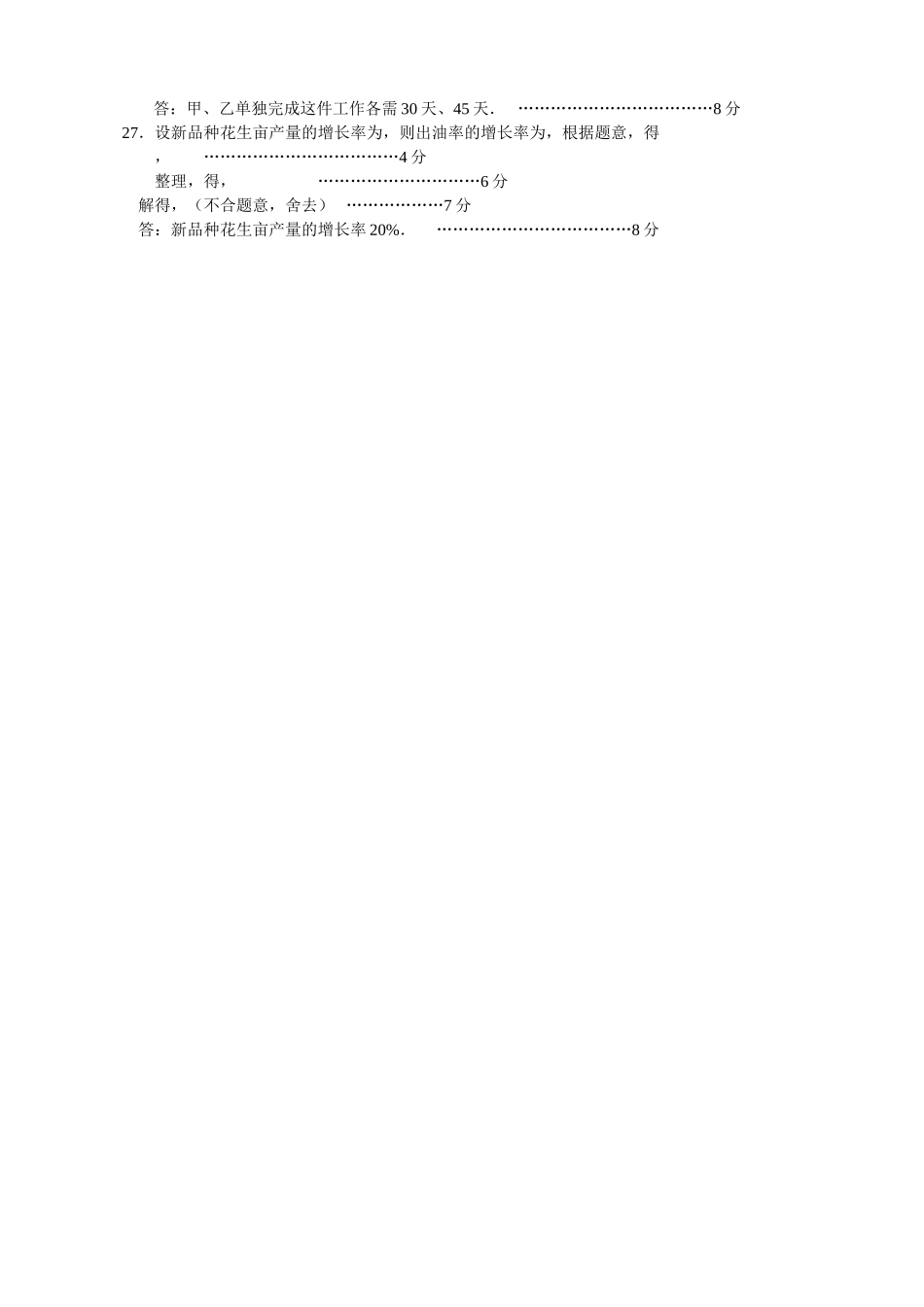 一元二次方程试卷集华师大版11 _第3页