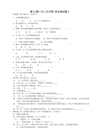 一元二次方程试卷集华师大版11 