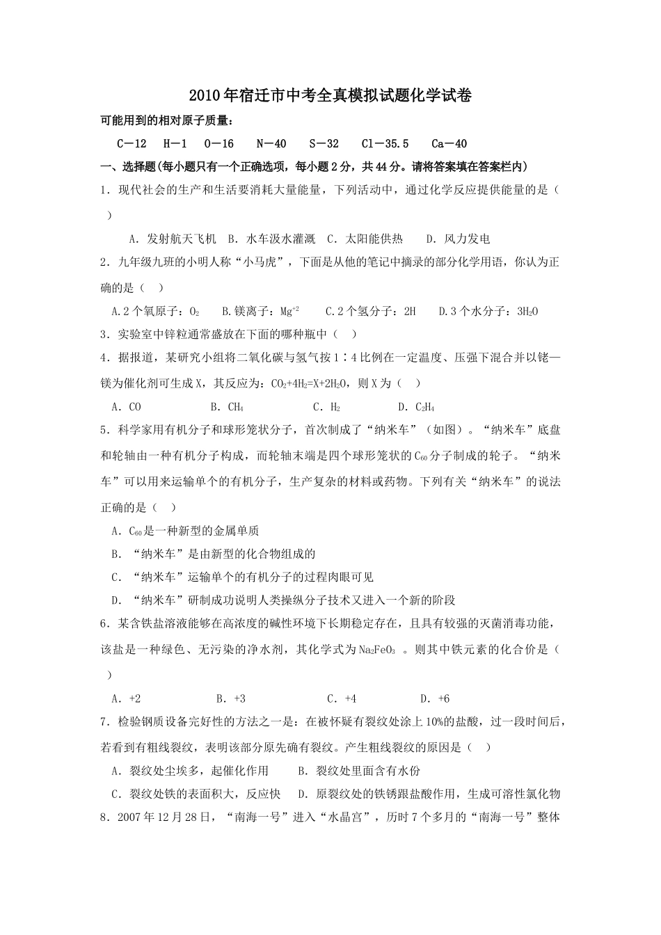 宿迁市中考模拟试题及答案 _第1页