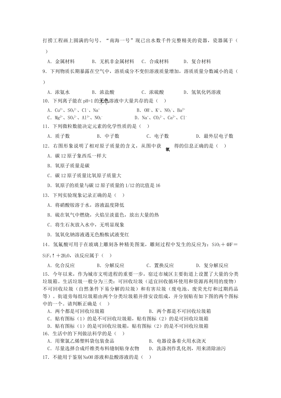 宿迁市中考模拟试题及答案 _第2页