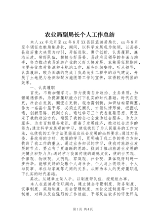 农业局副局长个人工作总结