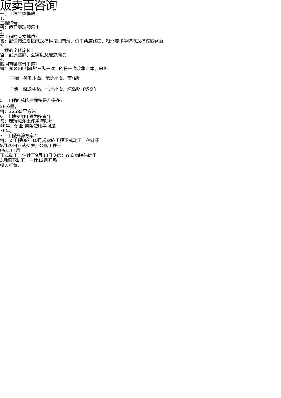 销售200问(最终) _第1页