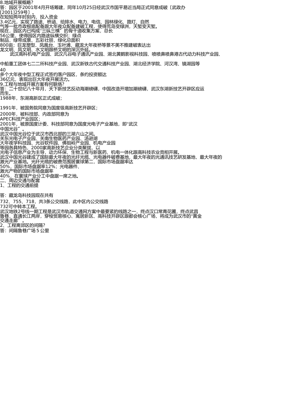 销售200问(最终) _第2页