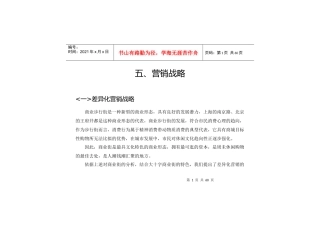 s大十子商业街整合营销推广方案（下）