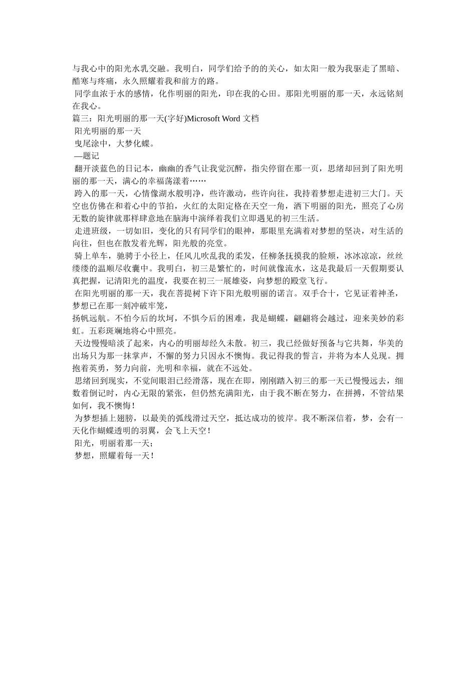 阳光明ۥ媚的一天作文精选 _第2页