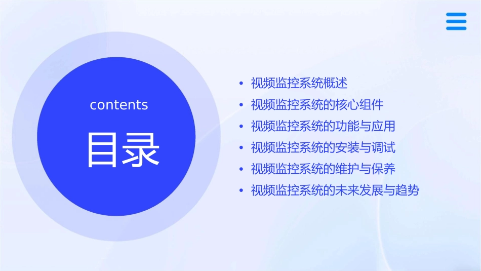 监控简介最基础最全面的视频监控入门教程(史上最全)课件_第2页