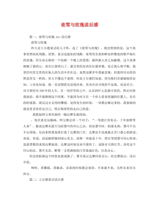 夜莺与玫瑰读后感2 